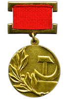 Государственную премию СССР