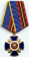 наградами Федеральной службы охраны РФ