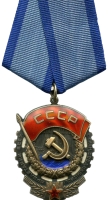 Орденом Трудового Красного Знамени