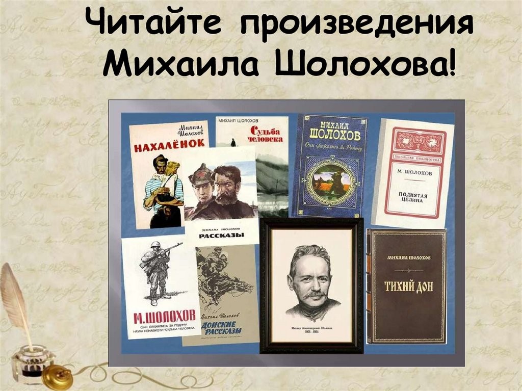 Книги М. А. Шолохова